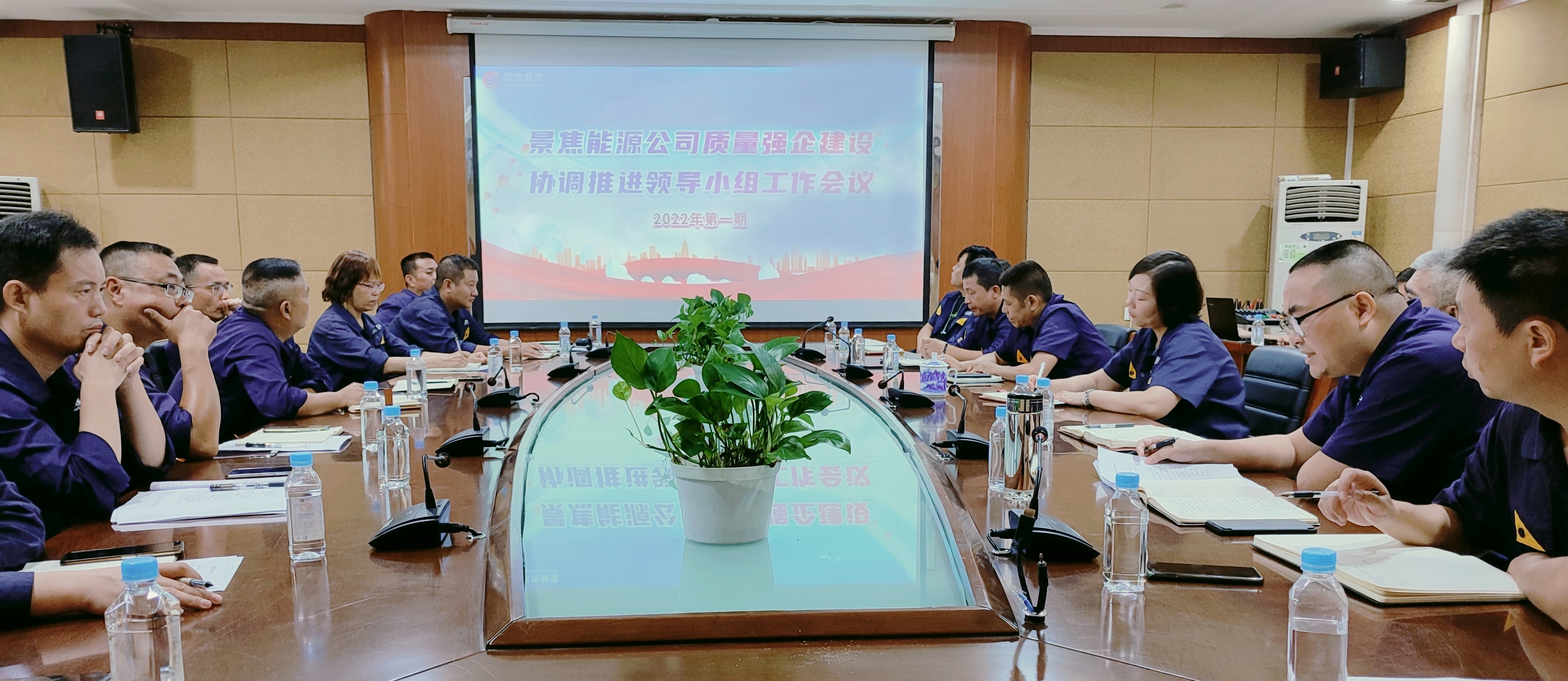 召開質(zhì)量強企建設(shè)領(lǐng)導(dǎo)小組成立暨第一次會議2.jpg 召開質(zhì)量強企建設(shè)領(lǐng)導(dǎo)小組成立暨第一次會議2.jpg